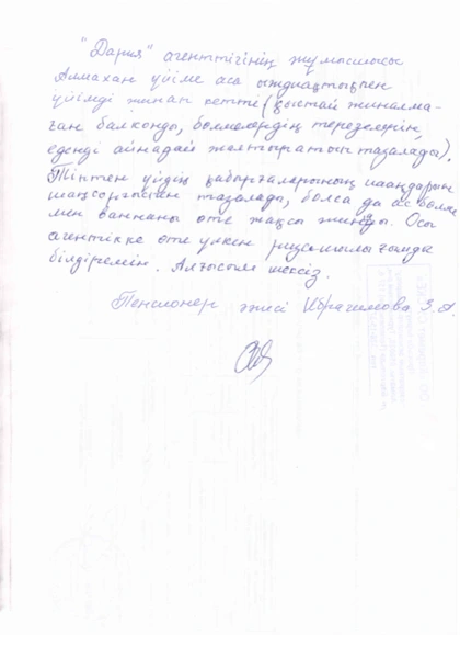 Скан отзыва